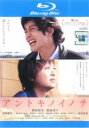 【バーゲンセール】【中古】Blu-ray▼アントキノイノチ ブルーレイディスク レンタル落ち