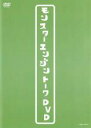 &nbsp;JAN&nbsp;4580204759172&nbsp;品　番&nbsp;YRBR90251&nbsp;出　演&nbsp;モンスターエンジン&nbsp;制作年、時間&nbsp;2010年&nbsp;135分&nbsp;製作国&nbsp;日本&nbsp;メーカー等&nbsp;よしもとアール・アンド・シー&nbsp;ジャンル&nbsp;お笑い／コント／その他／漫才&nbsp;&nbsp;【コメディ 爆笑 笑える 楽しい】&nbsp;カテゴリー&nbsp;DVD&nbsp;入荷日&nbsp;【2023-06-17】【あらすじ】モンスターエンジンによるフリートークライブ「モンスターエンジントーク」の4公演の中から厳選したトークを収録！！レンタル落ち商品のため、ディスク、ジャケットに管理シールが貼ってあります。
