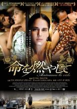 【バーゲンセール】【中古】DVD▼命を燃やして 字幕のみ レンタル落ち