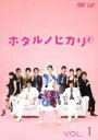 【バーゲンセール】【中古】DVD▼ホタルノヒカリ 2 Vol.1(第1話〜第2話) レンタル落ち