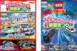 2パック【中古】DVD▼トミカ・プラレール 映画まつり(2枚セット)もっと! トミカ・プラレール 映画まつり レンタル落ち 全2巻