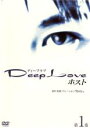 【バーゲンセール】【中古】DVD▼Deep Love ドラマ版 ホスト 第1巻 レンタル落ち