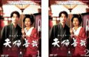 【バーゲンセール】全巻セット【送料無料】2パック【中古】DVD▼夫婦善哉(2枚セット)第1話〜最終話 レンタル落ち