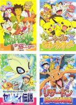 【中古】DVD▼ポケットモンスター サイドストーリー(4枚セット)1、2、3、4 レンタル落ち 全4巻