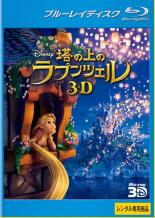 【中古】Blu-ray▼塔の上のラプンツェル 3D ブルーレイ 3D再生専用 レンタル落ち