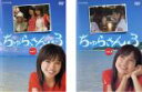 全巻セット【送料無料】2パック【中古】DVD▼ちゅらさん 3(2枚セット)第1話~第5話 レンタル落ち