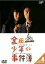 【中古】DVD▼金田一少年の事件簿 4 ディレクターズ・カット レンタル落ち 1,499円