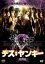 【バーゲンセール】【中古】DVD▼デス ヤンキー 死闘篇▽レンタル落ち 109円
