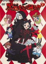 【バーゲンセール】【中古】DVD▼黒魔女さんが通る!! 1巻(1話～4話) レンタル落ち