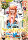 【バーゲンセール】【中古】DVD▼ロケみつ ロケ×ロケ×ロケ 桜 稲垣早希の西日本横断ブログ旅 17 目指せ!鹿児島 タヌキの巻 レンタル落ち