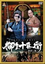 &nbsp;JAN&nbsp;4571211625659&nbsp;品　番&nbsp;DALI10565&nbsp;出　演&nbsp;松方弘樹／杉本彩／田中美奈子／中西悠綺／亀石征一郎／曽根晴美／福本清三／山口祥行／本宮泰風&nbsp;監　督&nbsp;石原興&nbsp;制作年、時間&nbsp;2015年&nbsp;87分&nbsp;製作国&nbsp;日本&nbsp;メーカー等&nbsp;GPミュージアム&nbsp;ジャンル&nbsp;邦画／アクション／ドラマ／時代劇&nbsp;&nbsp;【熱血　青春】&nbsp;カテゴリー&nbsp;DVD&nbsp;入荷日&nbsp;【2024-03-02】【あらすじ】松方弘樹演じる柳生十兵衛が大暴れする本格時代劇の決定版！共演に杉本彩、田中美奈子、竹内力、そして‘5万回斬られた男’としても知られる「太秦ライムライト」主演の福本清三、将軍役を西郷輝彦が熱演する。レンタル落ち商品のため、ディスク、ジャケットに管理シールが貼ってあります。