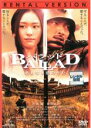 【バーゲンセール】【中古】DVD▼BALLAD バラッド 名もなき恋のうた レンタル落ち