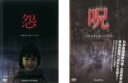 【バーゲンセール】2パック【中古】DVD▼怨 立原美幸心霊シリーズ1、呪 立原美幸心霊シリーズ2(2枚セット) レンタル落ち 全2巻