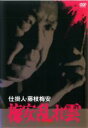 【バーゲンセール】【中古】DVD▼仕掛人 藤枝梅安 梅安乱れ雲 レンタル落ち