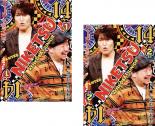 2パック【中古】DVD▼にけつッ!! 14(2