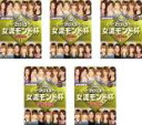 【バーゲンセール】【送料無料】【中古】DVD▼麻雀プロリーグ 2013 女流モンド杯 予選セレクション(5枚セット)1、2、3、準決勝戦、決勝戦 レンタル落ち ...