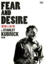 【中古】DVD▼恐怖と欲望 HDマスター 字幕のみ レンタル落ち