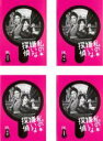 【バーゲンセール】全巻セット【中古】DVD▼私の嫌いな探偵(4枚セット)第1話~最終話 レンタル落ち