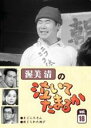 【バーゲンセール】【中古】DVD▼渥美清の泣いてたまるか 18