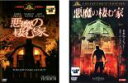 【バーゲンセール】2パック【中古】DVD▼悪魔の棲む家(2枚セット)コレクターズ・エディション 字幕のみ レンタル落ち 全2巻