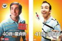 【バーゲンセール】2パック【中古】DVD▼40歳の童貞男 と 41歳の童貞男(2枚セット) レンタル落ち 全2巻