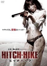 【中古】DVD▼HITCH-HIKE ヒッチハイク レンタル落ち