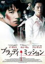【バーゲンセール】【中古】DVD▼ブラッディ・ミッション 字幕のみ レンタル落ち