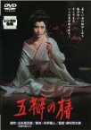 【中古】DVD▼五瓣の椿 レンタル落ち