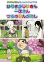 【バーゲンセール】【中古】DVD▼むかしばなし 4 はなさかじいさん 一休さん つるのおんがえし 日本語+英語 レンタル落ち
