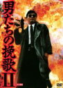 【バーゲンセール】【中古】DVD▼男たちの挽歌 II デジタル・リマスター版 字幕のみ レンタル落ち