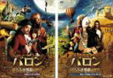 【バーゲンセール】2パック【中古】DVD▼バロン ほらふき男爵の冒険(2枚セット)1:月面旅行と森の海賊団、2:魔法の望遠鏡と黄金に輝く国 レンタル落ち 全2巻