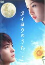 【中古】DVD▼タイヨウのうた 1(第1話～第2話) レンタル落ち