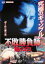 【バーゲンセール】【中古】DVD▼不敗勝負師 賭けゴロ レンタル落ち 99円