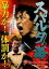 【バーゲンセール】【中古】DVD▼スパルタの海 レンタル落ち 899円