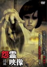 &nbsp;JAN&nbsp;4510418101689&nbsp;品　番&nbsp;MGDR168&nbsp;監　督&nbsp;鍋田雅之&nbsp;制作年、時間&nbsp;2012年&nbsp;75分&nbsp;製作国&nbsp;日本&nbsp;メーカー等&nbsp;マジカル&nbsp;ジャンル&nbsp;邦画／ホラー／オカルト／ドキュメンタリー&nbsp;&nbsp;【怖い 恐怖 呪い 心霊 サスペンス】&nbsp;カテゴリー&nbsp;DVD&nbsp;入荷日&nbsp;【2023-09-19】【あらすじ】浮気チェックの為の隠しカメラに映る、妻とベッドに入るのは霊なのか…。「浮気の真相」ほか13発の恐怖映像を収録した人気ドキュメンタリー・ホラー・シリーズ最新作。投稿映像「ライトオフ」、再現映像「霊能者A」ほか全13話を収録。レンタル落ち商品のため、ディスク、ジャケットに管理シールが貼ってあります。