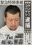 【中古】DVD▼緊急特別番組 容疑者ケンドーコバヤシ逮捕 事件の真相に迫る・完全版 レンタル落ち 873円