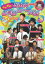 【バーゲンセール】【中古】DVD▼群雄割拠!SMA お笑いカーニバル 3 169円