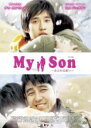 【バーゲンセール】【中古】DVD▼My Son あふれる想い 字幕のみ レンタル落ち