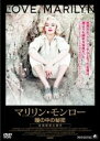 【バーゲンセール】【中古】DVD▼マリリン・モンロー 瞳の中の秘密 字幕のみ レンタル落ち