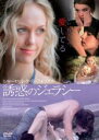 【バーゲンセール】【中古】DVD▼シャーロット・ケイト・フォックス 誘惑のジェラシー 字幕のみ レンタル落ち