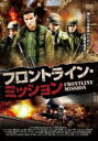 【処分特価・未検品・未清掃】【中古】DVD▼フロントライン・ミッション 字幕のみ レンタル落ち