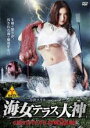 【中古】DVD▼猛毒Y談 海女テラス大神 レンタル落ち