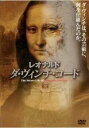【バーゲンセール】【中古】DVD▼レオナルド ダ・ヴィンチ・コード 字幕のみ レンタル落ち