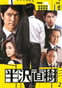 【バーゲンセール】【中古】DVD▼半沢直樹 ディレクターズカット版 2(第2話、第3話) レンタル落ち