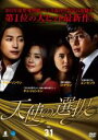 【バーゲンセール】【中古】DVD▼天使の選択 31(第121話〜第124話) 字幕のみ レンタル落ち
