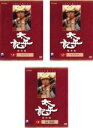 【バーゲンセール】全巻セット【送料無料】【中古】DVD▼太平記 総集編(3枚セット)第一部〜第四部 最終 レンタル落ち