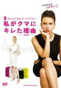 【バーゲンセール】【中古】DVD▼私がクマにキレた理由 特別編 レンタル落ち