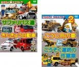 2パック【中古】DVD▼はたらく車エクストラ(2枚セット)サファリバス達ときんきゅう自動車、こうじ用の車とこうそく道路の作業者 レンタル落ち 全2巻