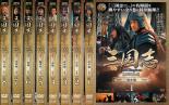 全巻セット【送料無料】【中古】DVD▼三国志 Three Kingdoms 特別編集版(8枚セット)1 虎牢関、2 官渡、3 長坂坡、4 赤壁、5 銅雀台、6 麦城、7 白帝城、8 五丈原▽レンタル落ち