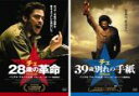 【バーゲンセール】2パック【中古】DVD▼チェ28歳の革命、チェ39歳別れの手紙の(2枚セット) レンタル落ち 全2巻